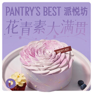 派悅坊（PANTRY'SBEST）迷你生日蛋糕藍莓桑葚奶油下午茶小甜品同城配送北京上海 “美顏Buff_花青莓果蛋糕 4英寸(適合2-3人)