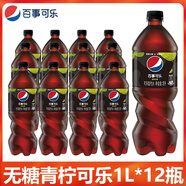 百事可樂無糖青檸味1L*12瓶整箱批大瓶極度七喜可樂碳酸飲料汽水 [爆款推薦]無糖青檸可樂1Lx12瓶-