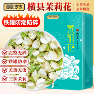 貢苑花草茶 廣西原產(chǎn)茉莉花苞【保鮮鐵罐125克】 茉莉花茶葉新花干