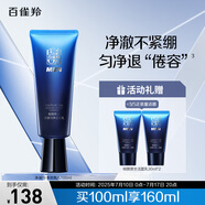 百雀羚（PECHOIN） 幀顏男士凈澈醒膚抗皺緊致潔面乳100ml新年禮物送男友品質(zhì)國貨