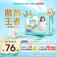 幫寶適【夏天散熱王者】一級幫嬰兒拉拉褲夏季超薄透氣XL28 尿不濕尿褲