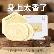 肌膚之食羊奶香皂持久留香控油除螨滋潤保濕深層清潔手工香皂 [凈痘除螨]羊奶皂3盒+面膜1片
