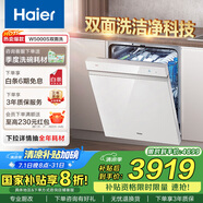 海爾（Haier）【W(wǎng)5000S】雙面洗嵌入式洗碗機(jī)云溪白色15套大容量一級(jí)水效智能開門速干 EYBW152266W EU1國(guó)家補(bǔ)貼