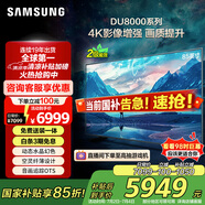 三星（SAMSUNG）85DU8000 85英寸 平板液晶AI電視 超薄4K 無(wú)開(kāi)機廣告 UA85DU8000JXXZ 二級能效補貼【金晨推薦】