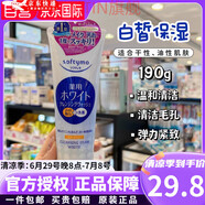 高絲（kose）日本KOSEsoftymo卸妝洗面奶女二合一深層清潔毛孔保濕潔面乳 190g深藍-白皙保濕