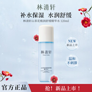 林清軒（Forest cabin）山茶花抗皺修護(hù)精華油修護(hù)淡紋水緊致面霜小樣護(hù)膚套裝 精華水120ml