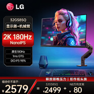 LG32GS85Q 31.5英寸 2K原生180Hz顯示器 NanoIPS四代 1msGTG 游戲電競(jìng)顯示屏 HDR10 32GS85Q+支架臂