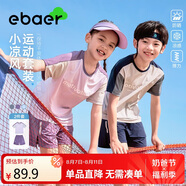 EBAER兒童運(yùn)動(dòng)套裝涼感透氣男童短袖短褲女童防曬套裝 丁香紫  140 