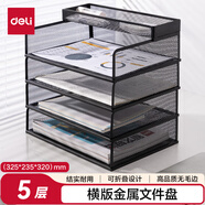 得力(deli)四層橫板金屬文件座 辦公桌文件架置物架 文件托盤(pán) 桌面文件框收納架 PB264黑