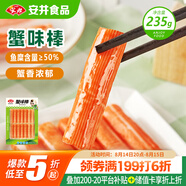 安井  蟹味棒 235g 1包 魚(yú)糜含量50% 火鍋燒烤關(guān)東煮麻辣燙食材