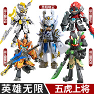 布魯可積木英雄無(wú)限機甲周瑜劉備手辦人偶三國經(jīng)典版戰斗服克男孩 戰斗服關(guān)羽+張飛+趙云+黃忠+馬超
