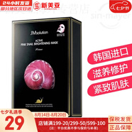 JMsolution面膜貼JM蝸牛水母媽媽羊脂玻尿酸蜂蜜急救蠶絲學(xué)生男女貼片式面膜 JM蝸牛原液面膜1盒 10片
