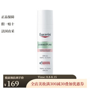 優(yōu)色林（Eucerin）三效精華液40ml 淡痘印控油修護 1瓶裝