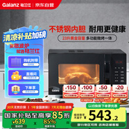 格蘭仕（Galanz）微波爐烤箱一體機(jī)不銹鋼內(nèi)膽23升800瓦速熱營(yíng)養(yǎng)解凍智能微烤一體機(jī)C2(S2)