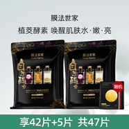 膜法世家 MASK FAMILY酵力酵素黑面膜套盒補水鎖水提亮膚色魔法世家 2袋 【同款2袋】
