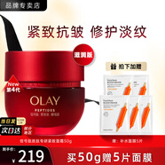 玉蘭油（OLAY）面霜女精華乳霜補水保濕潤膚霜滋潤緊致淡化細紋空氣面霜護膚品 信號肽面霜50g