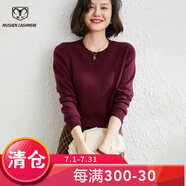 牧什 春羊絨衫女圓領(lǐng)針織衫毛衣女山羊絨純色打底衫凈版針織衫MK01R 葡萄紅色 S