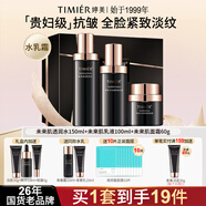 婷美護膚品官方旗艦店正品未來肌青春抗皺緊致補水女化妝品水乳套裝 【保濕抗皺3件套】水+乳液+面霜
