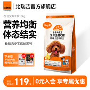 比瑞吉狗糧愛不將就系列幼犬成犬小中大型犬全期通用型凍干雙拼狗糧 【牛肉配方凍干款】10KG