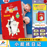 正版小屁孩日記雙語版全套36冊 小屁孩日記中文版注音版15冊一二年級適讀 出版社直營 小屁孩日記英文原版 兒童課外閱讀三四五六年級6-12歲爆笑漫畫故事閱讀書籍 小屁孩學習筆記全8冊 小屁孩35+36