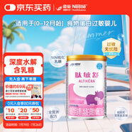 雀巢健康科學(xué)肽敏舒 含乳糖 乳蛋白深度水解配方粉 0-12月適用 正品保證 400g