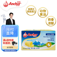 安佳(Anchor)新西蘭進(jìn)口 動(dòng)物黃油咸味454g 草飼黃油 面包 油煎牛排