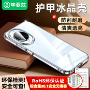 畢亞茲畢亞茲適用華為nova14手機(jī)殼 Nova14保護(hù)套 氣囊防摔保護(hù)清爽親膚裸機(jī)手感透明護(hù)甲殼 JK940透明