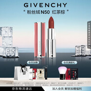 紀梵希（Givenchy）粉絲絨N50紅茶棕色口紅啞光唇膏顯色順滑 生日禮物送女生 化妝品