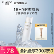 自然堂定妝噴霧 清爽柔焦保濕控油精細柔霧長效持妝細膩養(yǎng)妝新彩妝 定妝噴霧 100ml
