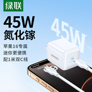 綠聯(lián)45W氮化鎵充電器 Type-C快充頭PD30/20W適用蘋(píng)果iPhone16ProMax/15plus/14華為三星耳機手機插頭 45W氮化鎵套裝-1米【蘋(píng)果15/16快充】