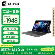 中柏（Jumper）12英寸（12G+512G/N100）win11二合一筆記本平板電腦(主機+鍵盤）EZpad v12pro 12512