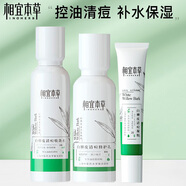 相宜本草白柳皮清痘護膚品套裝控油祛痘保濕生日禮物 3件套：水+乳+凝膠（大）