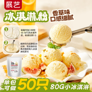 展藝香草味冰淇淋粉 1kg 雪糕粉冰棒甜筒材料冰淇淋機(jī)專(zhuān)用粉商用裝