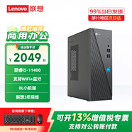 聯(lián)想來酷(Lecoo)商務(wù)辦公臺(tái)式電腦主機(jī) 酷睿i5/i7商用財(cái)務(wù)企業(yè)采購迷你主機(jī)整機(jī)全套 來酷310 i5-11400 16G 512G固態(tài) 標(biāo)配 WiFi+藍(lán)牙 單主機(jī)