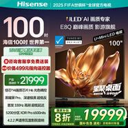海信電視E8Q 100英寸 信芯H6 U+MiniLED  黑曜屏Pro 330Hz高刷 帝瓦雷音響 E8NPRO升級 國家補貼100E8Q