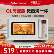 格蘭仕復古變頻微波爐家用小型一級能效平板微蒸烤一體2024新款G80F20ELV-QL(W0) 米白色
