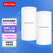水星（MERCURY）室外無(wú)線網(wǎng)橋套裝2.4G/5G無(wú)線網(wǎng)橋監(jiān)控?cái)z像頭電梯專用wifi點(diǎn)對(duì)點(diǎn)遠(yuǎn)距離傳輸無(wú)線AP室內(nèi)戶外防水CPE 【2.4G無(wú)線網(wǎng)橋·1公里】 MWB211SP套裝