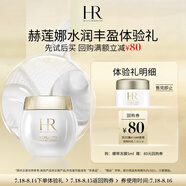 赫蓮娜HR水潤豐盈體驗禮（繃帶凍膜5ml）部分效期25/10/1
