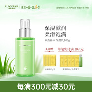 璦露德瑪蘆薈補(bǔ)水保濕乳100g 深潤(rùn)鎖水柔滑透亮蘆薈膠面部護(hù)膚女蘆薈凝膠