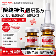 透真氨甲環(huán)酸修復(fù)凍干粉精華液 5%傳明酸修護(hù)暗沉黑色素提亮濕敷液