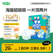 可靠（COCO）加強型成人紙尿褲M10片（臀圍80-105cm）夜用老年人產(chǎn)婦尿不濕