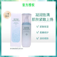 佰草集新恒美緊膚乳液75ml滋潤補水保濕淡化細紋緊致 75ml(有效期2025年11月)帶盒