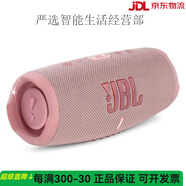 JBLCHARGE5沖擊波5代無線藍牙便攜式戶外音響防水低音炮小音箱 JBL GHARGE5 粉色