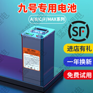 猛芯適用于九號電動車鋰電池f90m直上c90機械師mmax110p增程非原裝9號 【42ah】85-110KM參考路程10A充 A/B/C/F系列【48v】