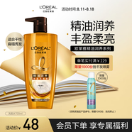 歐萊雅精油潤養(yǎng)豐盈洗發(fā)水柔順順滑洗發(fā)露700ml(新老包裝隨機(jī)發(fā)貨)