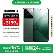 小米14 國家補(bǔ)貼 手機(jī) 徠卡鏡頭 光影獵人900定制影像傳感器第三代驍龍8處理器1.5K OLED直屏 巖石青 16GB+512GB