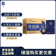 郎酒青花郎 白酒 醬酒 53度 500ml*1*6 禮盒整箱裝 商務(wù)名酒