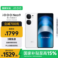 vivo iQOO Neo9 16GB+256GB 星曜白第二代驍龍8 自研電競(jìng)芯片Q1 IMX920 索尼大底主攝 手機(jī)