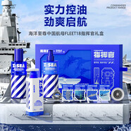 海洋至尊Z:SEA 海洋Z:SEA 海洋海洋男士護膚品套裝補水保濕潤膚乳控油洗面 聯(lián)名禮盒中國航母FLEET18