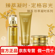 瑪麗艷完美官網(wǎng)旗艦直銷瑪麗艷臻薈系列套裝珍萃凝時抗皺水乳精華 潔面膏+乳液+面霜